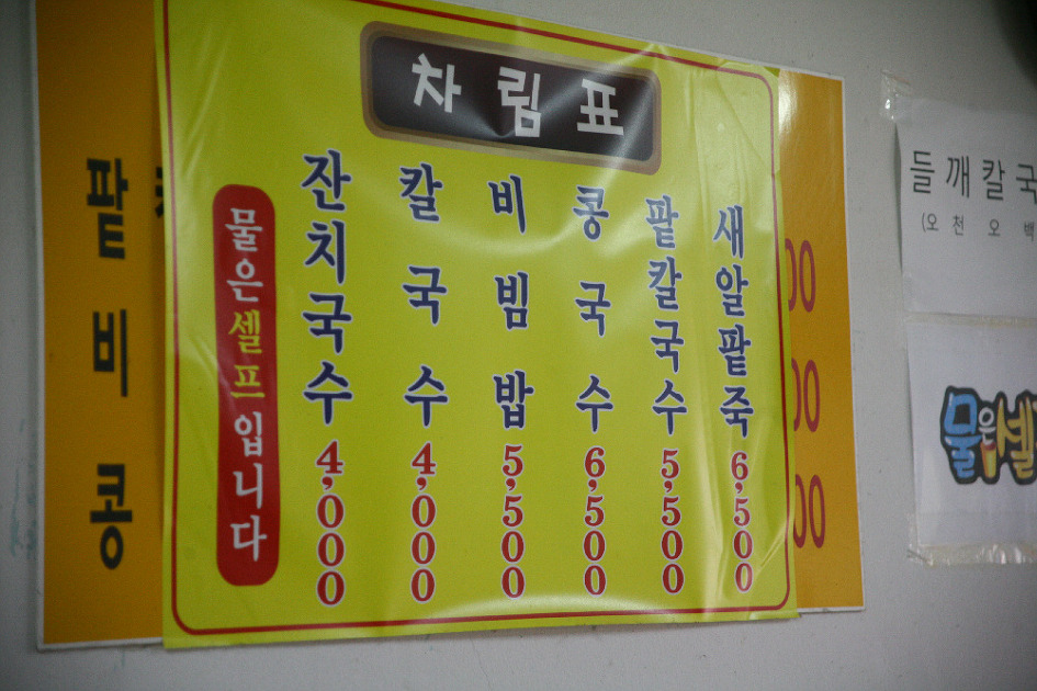 시골팥칼국수 이미지