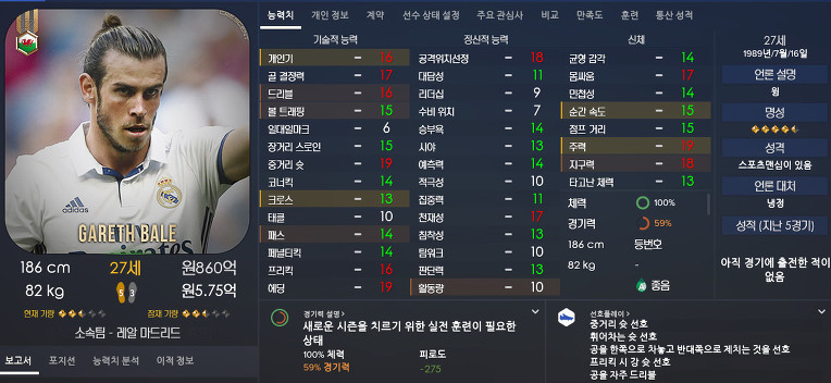 FM2017 공식로스터 포텐정리 | 인스티즈