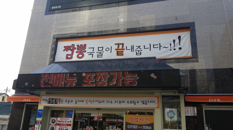 짬뽕의신 이미지