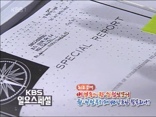 CIA 기밀보고서 해제] 박정희, 한일협정때 6600만불 뇌물 받음 