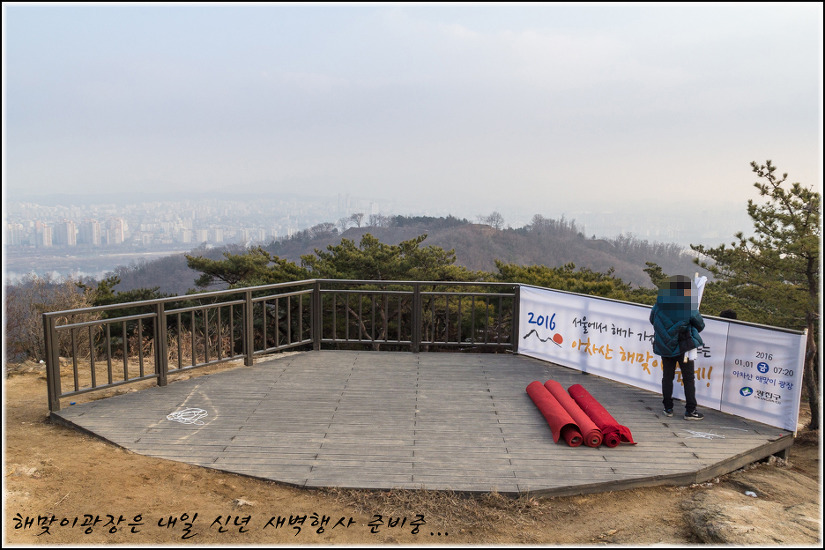 2015.12.31 을미년의 마무리는 용마산에서....