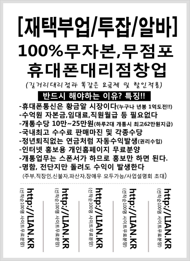 [100% 무자본 무점포 1인소호창업] - [개인별 대리점/홈피 무료분양(100명 선착순)] - 우리들의 이야기 - 폭스카페 바로가기 [100% 무자본 무점포... 