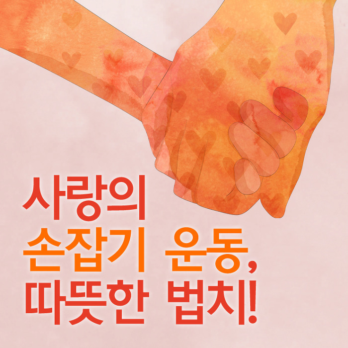 사람사랑운동 이미지