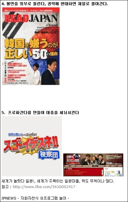 일본이 국민을 지배하는 방법 | 인스티즈