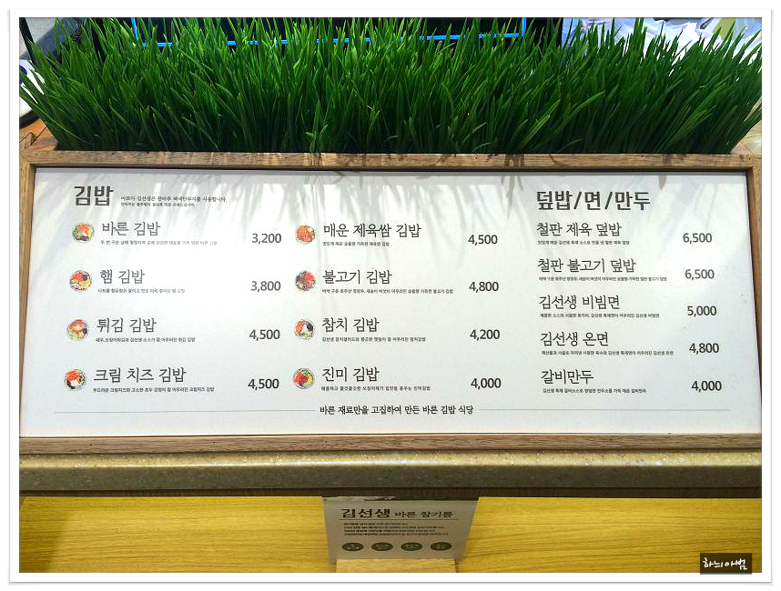 송천동 바르다김선생에서~불고기김밥,진미김밥 - 전북/전주 지역 추천맛집 바르다김선생 후기
