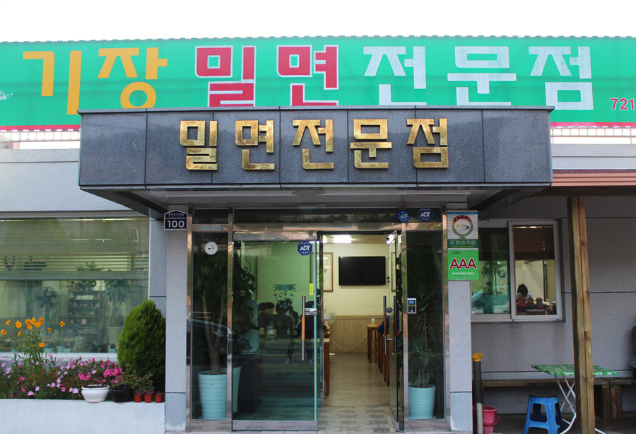 기장밀면 이미지