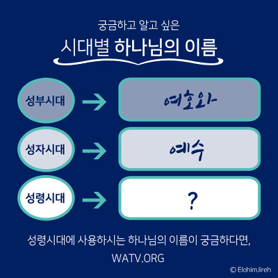 이제는 예수님이 아닌 안상홍님 이름으로 구원받는다//하나님의교회