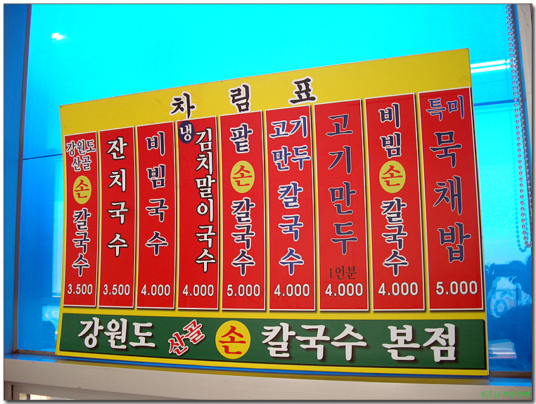 산골손칼국수 이미지