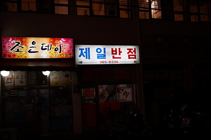 믿음반점 이미지