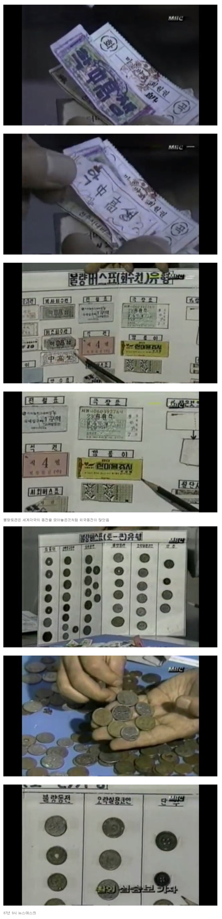 30년전 회수권.토큰 위조 클라스.jpg | 인스티즈
