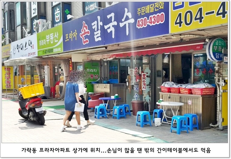 프라자손칼국수 이미지