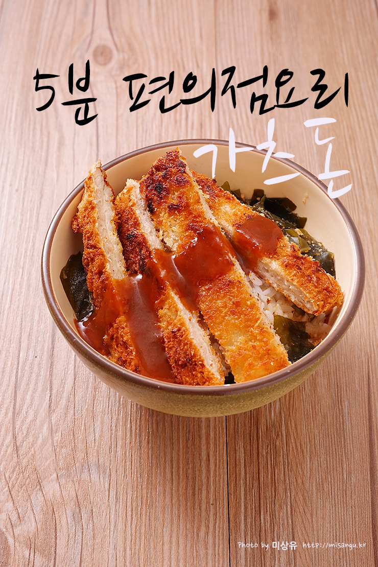 5분덮밥 이미지