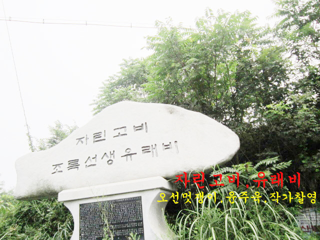자린고비,조록선생,유래비