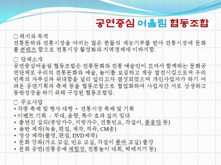 공연중심어울림협동조합 이미지