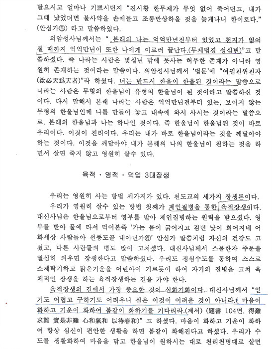 천도교 수도회 제2차 수련 이미지