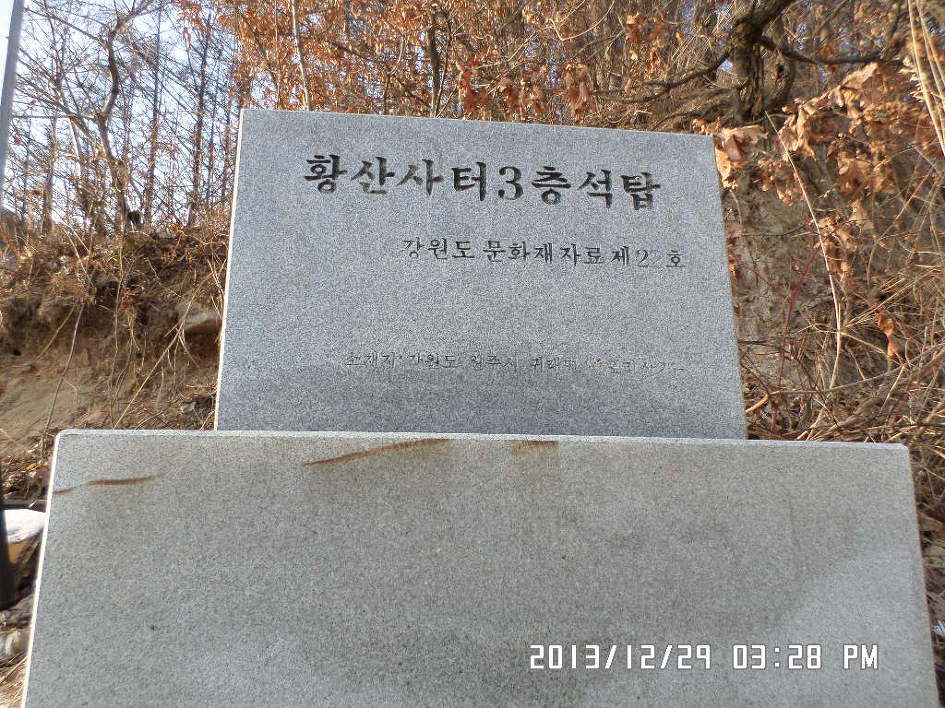 겨울 오지를 찾아 원주 귀래면의 미륵산(695m)을 계사년 마무리산행으로 다녀오다.