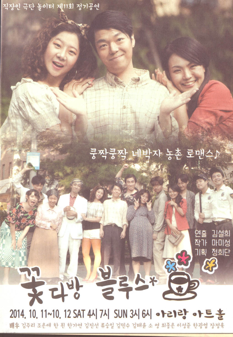 꽃다방 블루스