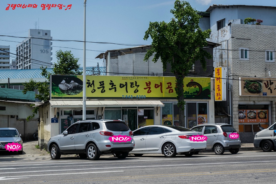 청풍추어탕 이미지