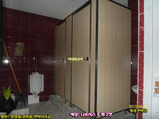 성남시은행동[큐비클]병원공사 화장실칸막이,큐비클,칸막이공사(내과)화장실칸막이업체/성남큐비클