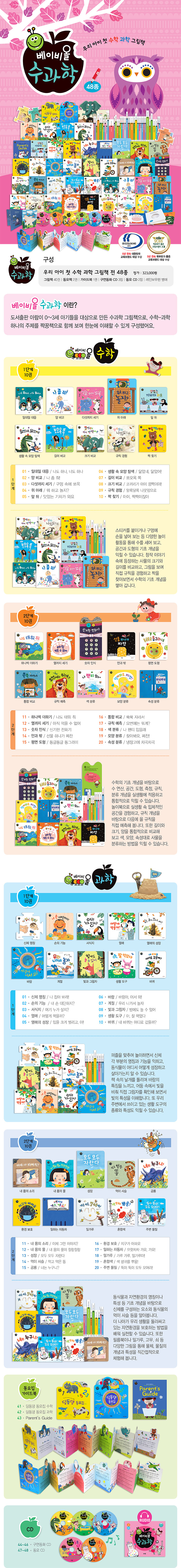 아람베이비올+베이비올창작+베이비올수과학, 두뇌계발통합프로그램, 판다북