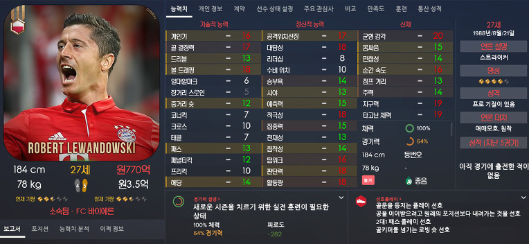 FM2017 공식로스터 포텐정리 | 인스티즈