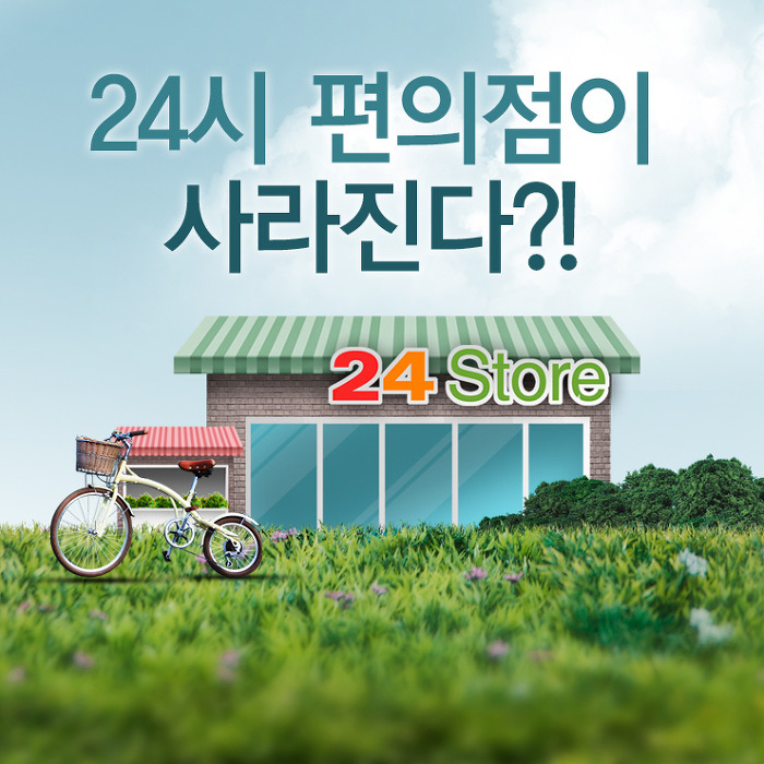24시편의점 이미지