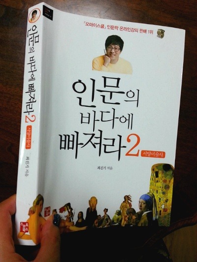 인문의 바다에 빠져라2 (서양미술사)