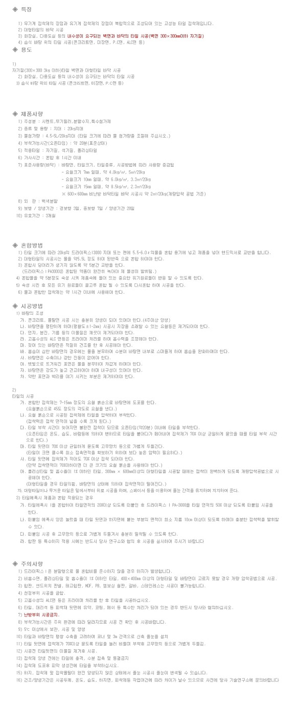 드라이픽스