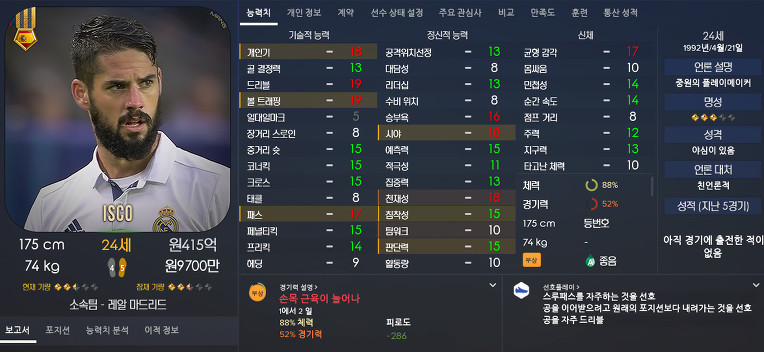FM2017 공식로스터 포텐정리 | 인스티즈