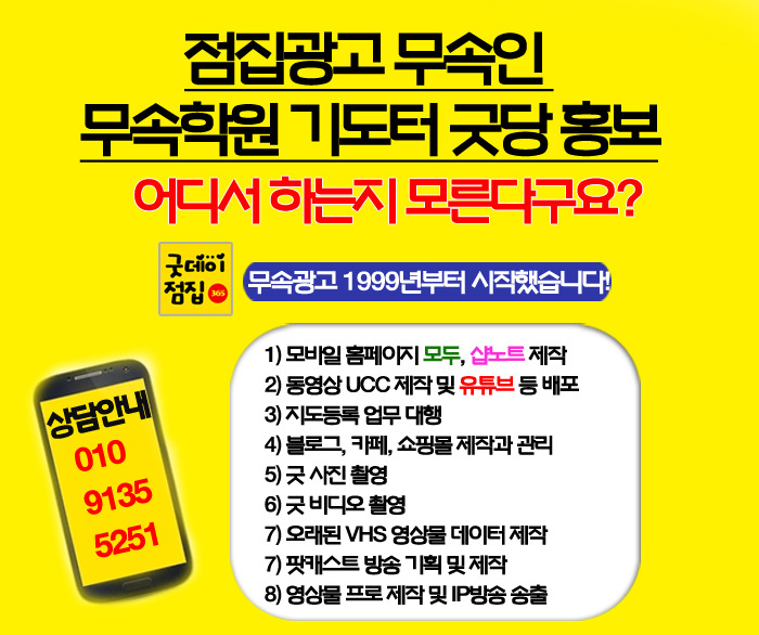 점집광고 무속인 무속학원 기도터 굿당 광고 어디서 하나요