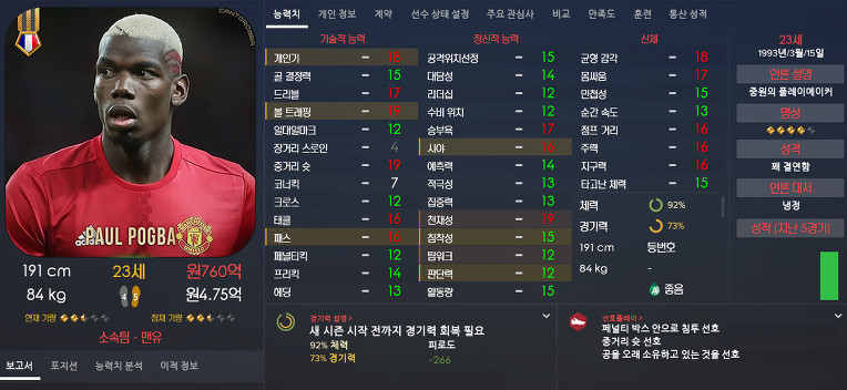 FM2017 공식로스터 포텐정리 | 인스티즈