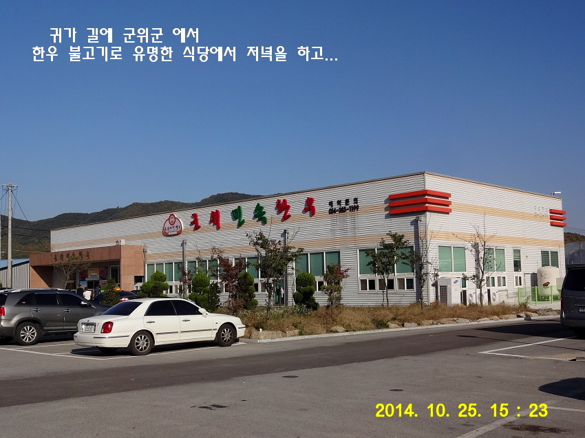 군위식당 이미지