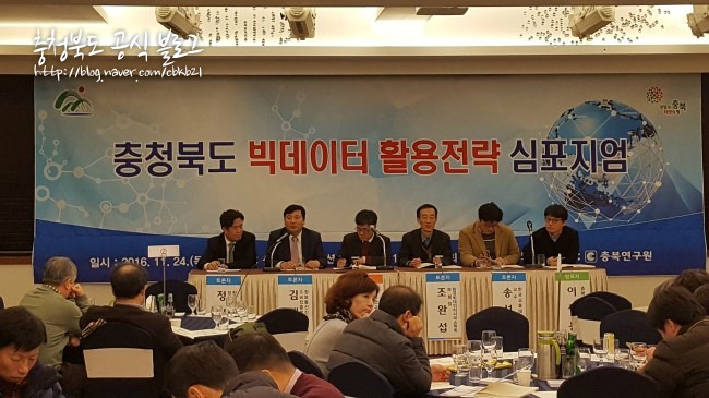 충청북도 빅데이터는 이제 시작! 활용전략 심포지엄 후기 