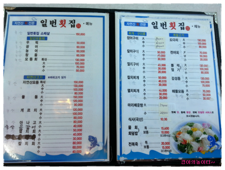 일번횟집 이미지