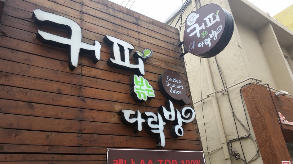커피볶는다락방 이미지