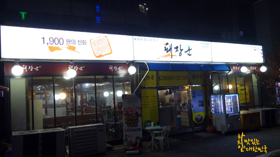 퇘장군 이미지
