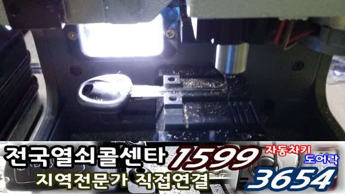 인천 남동구 만수동 스포티지 자동차키&차키 만들기.인천열쇠