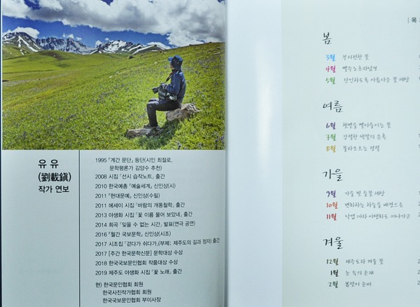 꽃노래(유유시집5)