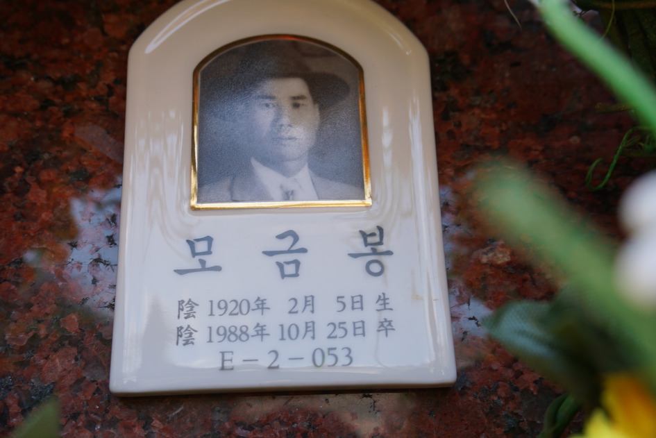 부모님 모신 곳 유달공원묘원 납골당