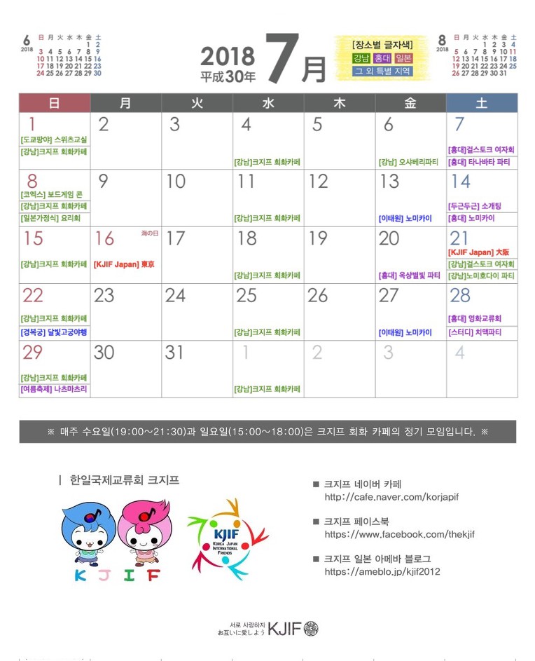 ★2018년 7월 모임 안내 달력 + 신청링크