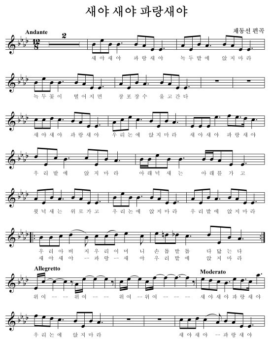 차범석 희곡 『새야 새야 파랑새야』