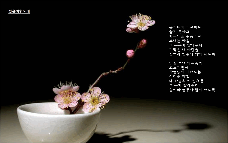 울어라 열풍아 / CJ맑은호수님