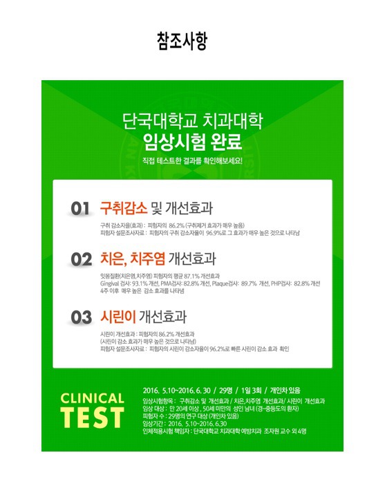세계3대 천연 항생제 (항염증제)를 주원료로 한 이중 기능성 자연 치약