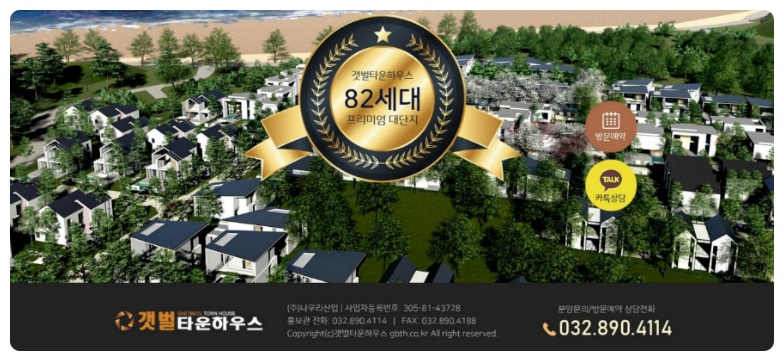 대부도 갯벌 타운 하우스 드디어 분양 시작 하였습니다.