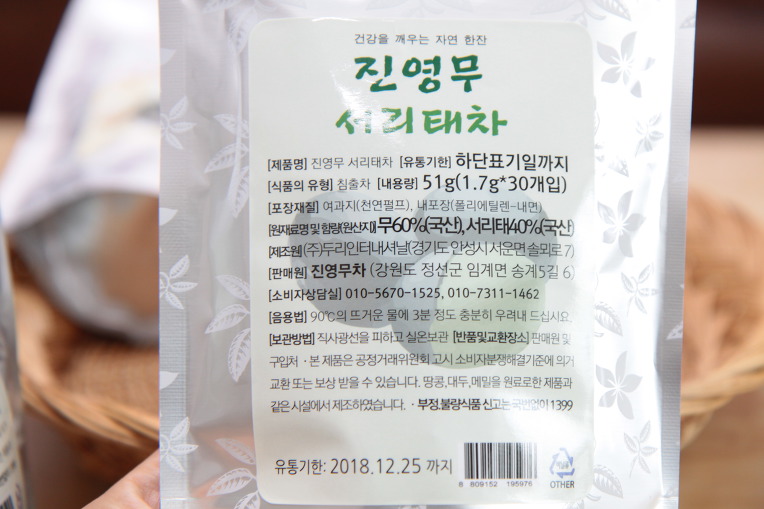 마시면 속이 편해지는 진영무차