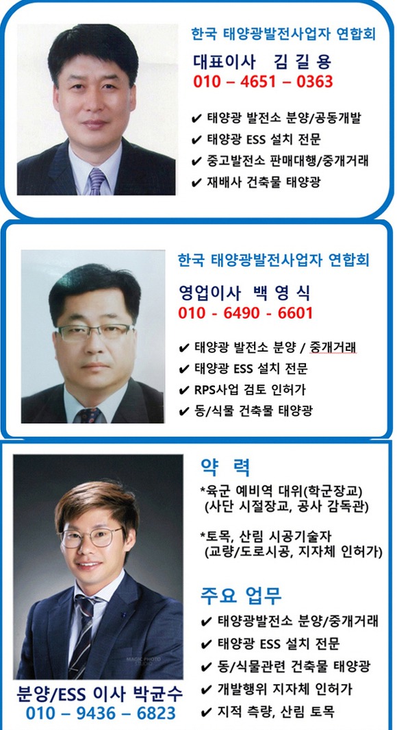 전라북도 태양광 중개거래, 고창 태양광 분양, 전라북도 고창 태양광 분양 소식