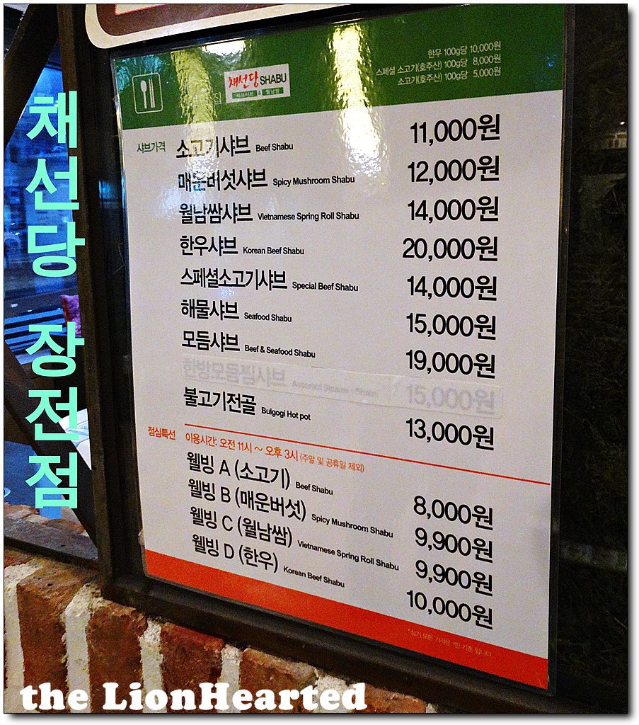 채선당 이미지
