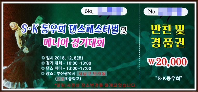 박선경댄스스포츠학원 원장님 프로필 약력