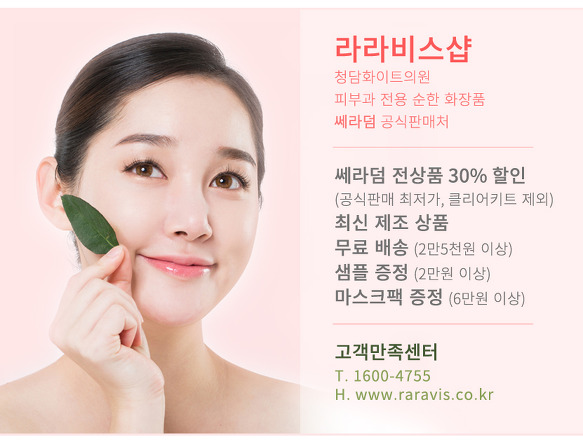 수분세럼 추천 쎄라덤 레드니스 릴리프 세럼 민감피부 진정