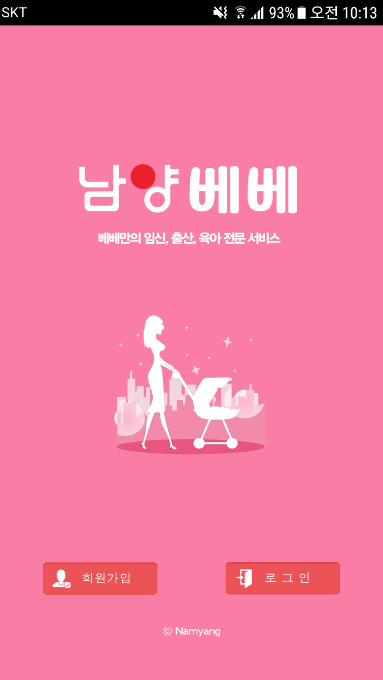 남양베베 등 임신•육아 전문 서비스 출시 잇따라